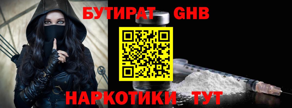 Сыктывкар  Бутират BDO  БУТИРАТ  Вход с VPN 