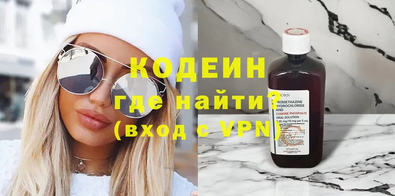 Кодеин напиток Lean (лин)  закладка  Сыктывкар 