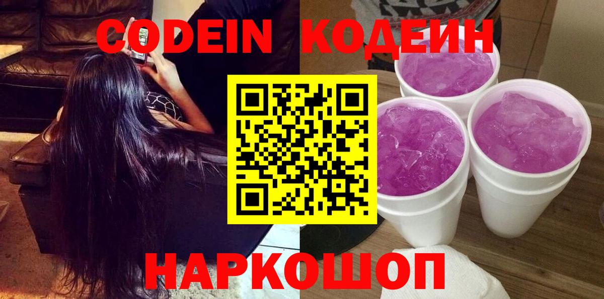 Codein Purple Drank Сыктывкар
