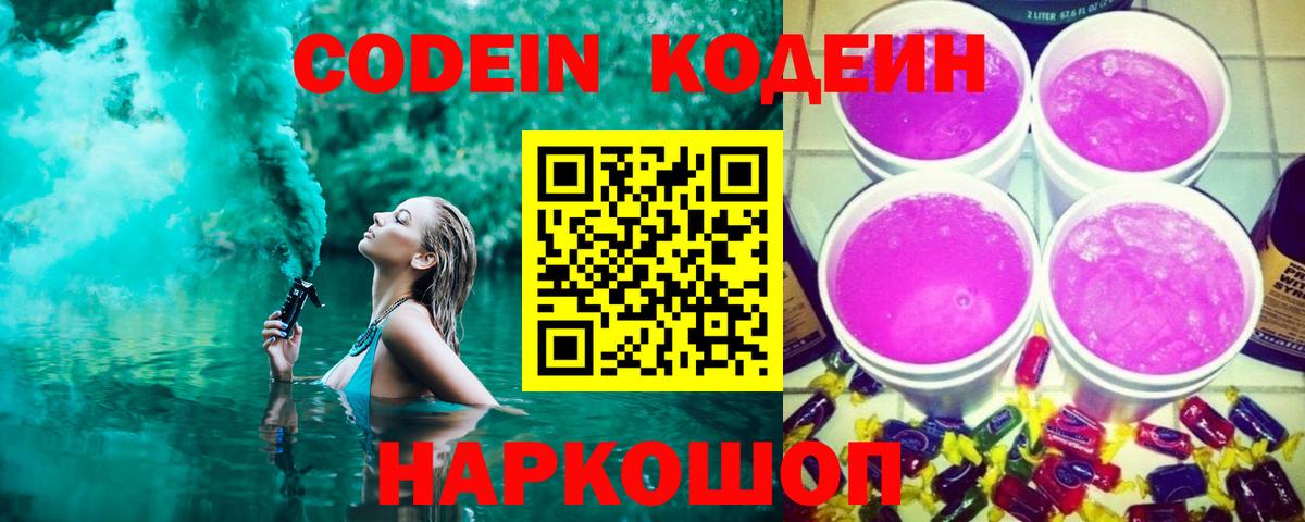 Сыктывкар  Codein напиток Lean (лин)  Codein Purple Drank  Вход с VPN 