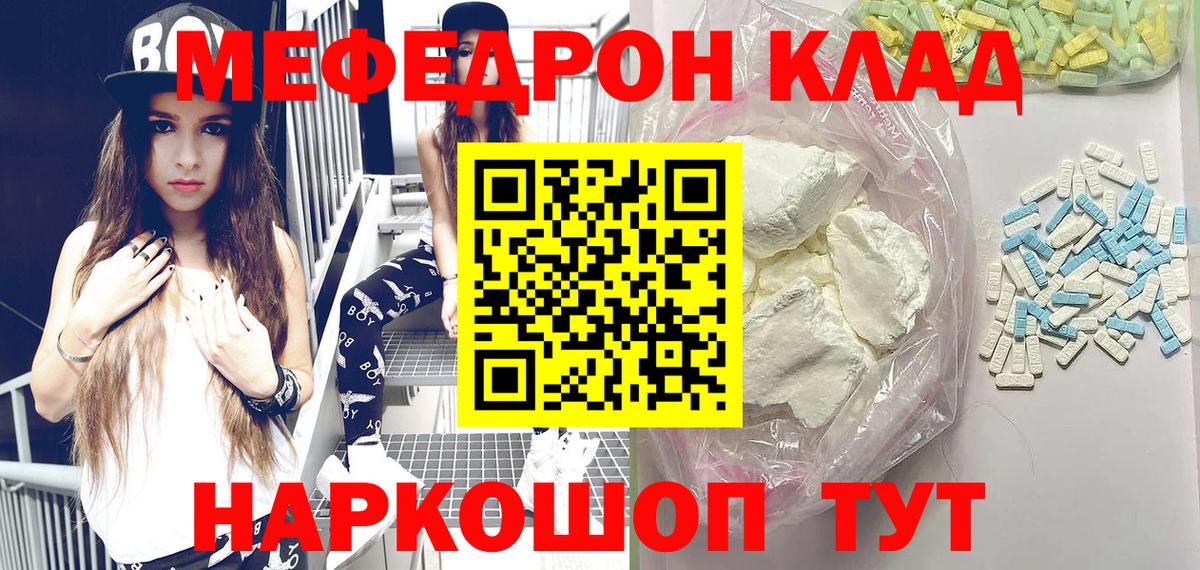 МЯУ-МЯУ  МЕФ  Вход с VPN  где можно купить   МЯУ-МЯУ мука  Сыктывкар 